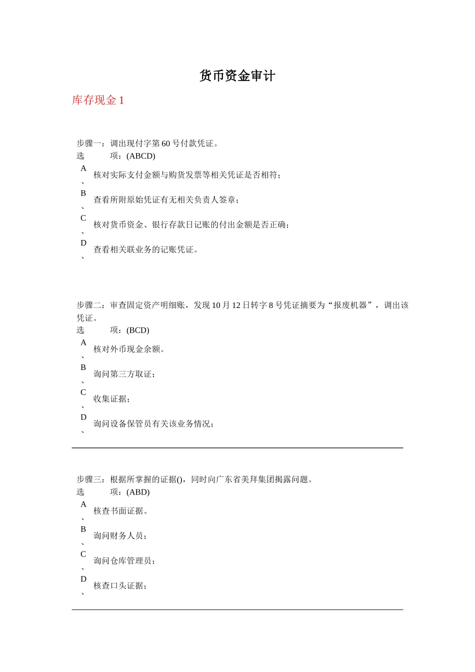 货币资金审计( 47页)_第1页