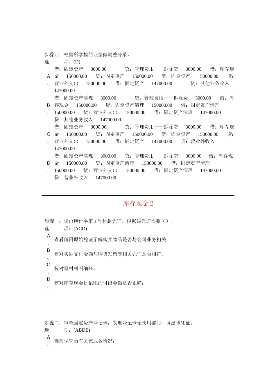 货币资金审计( 47页)_第2页