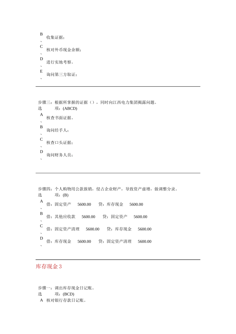 货币资金审计( 47页)_第3页