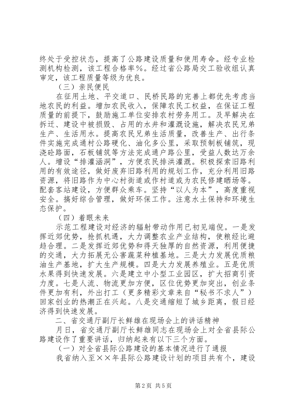 XX省县际公路建设现场会议精神汇报_第2页