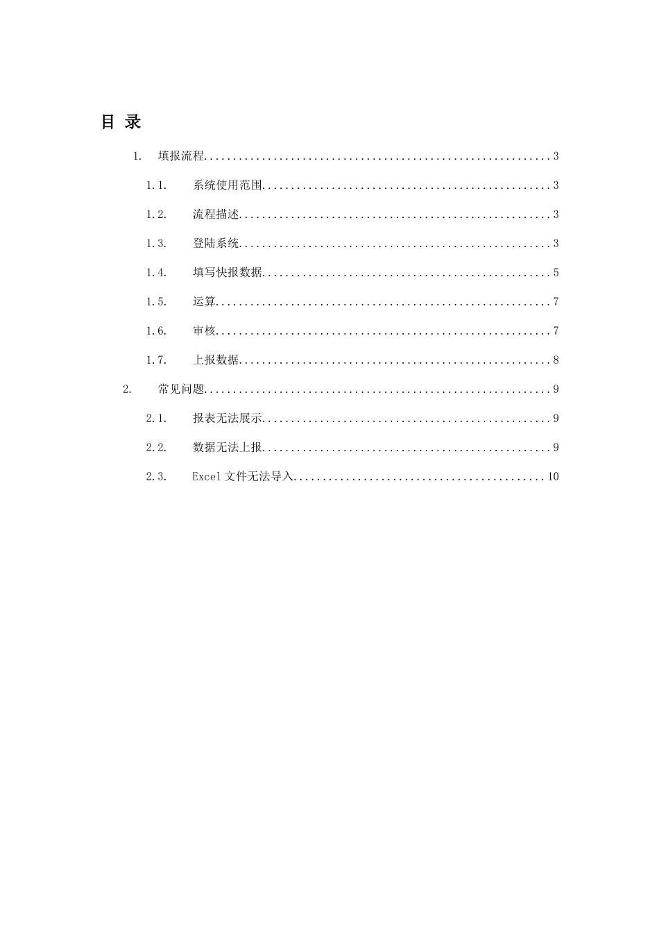 企业财务会计信息网络报送系统操作指南_第3页