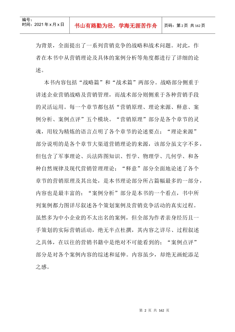 电子书籍《营销百战奇经》--大渠道营销学实务_第2页