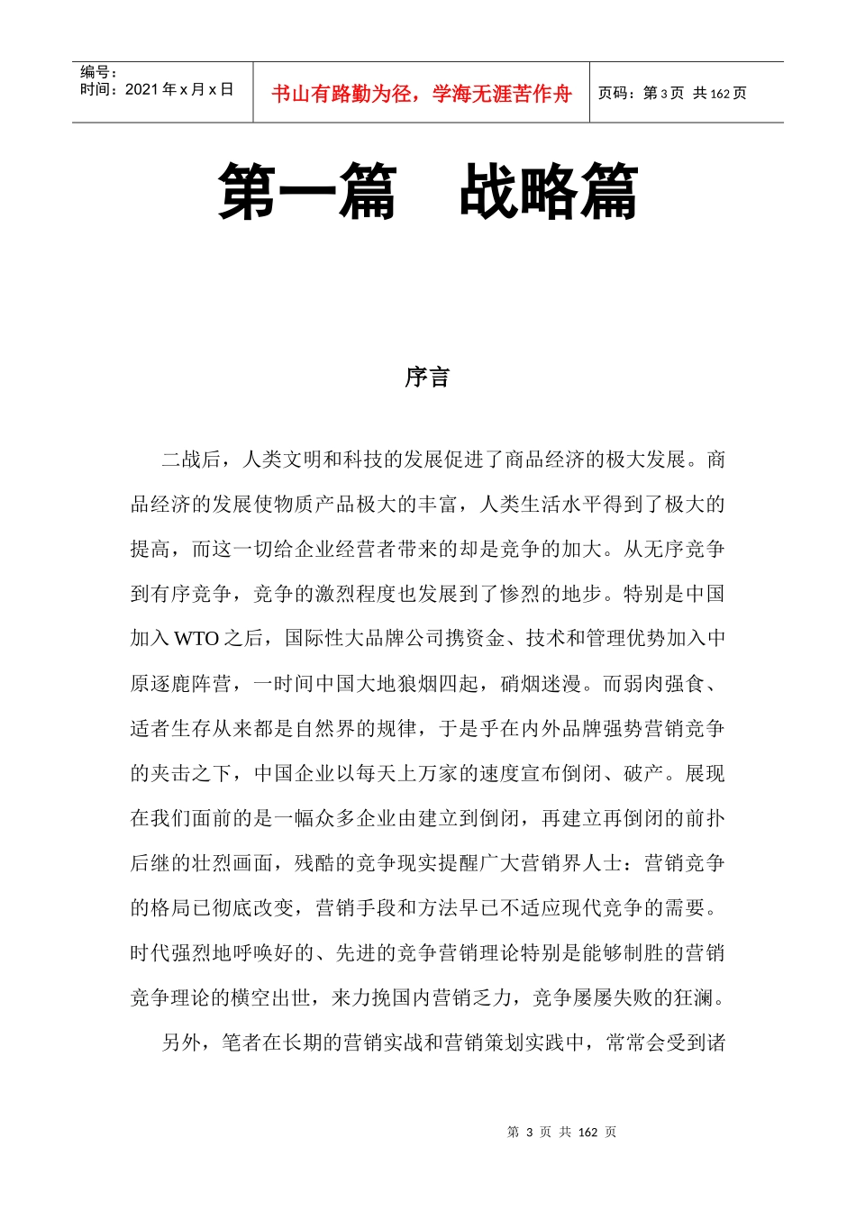 电子书籍《营销百战奇经》--大渠道营销学实务_第3页
