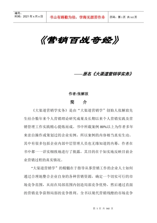 电子书籍《营销百战奇经》--大渠道营销学实务