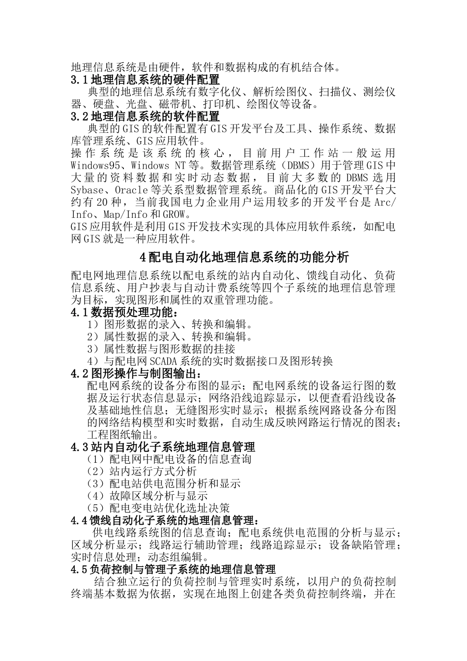 配电自动化地理信息系统的概述_第3页