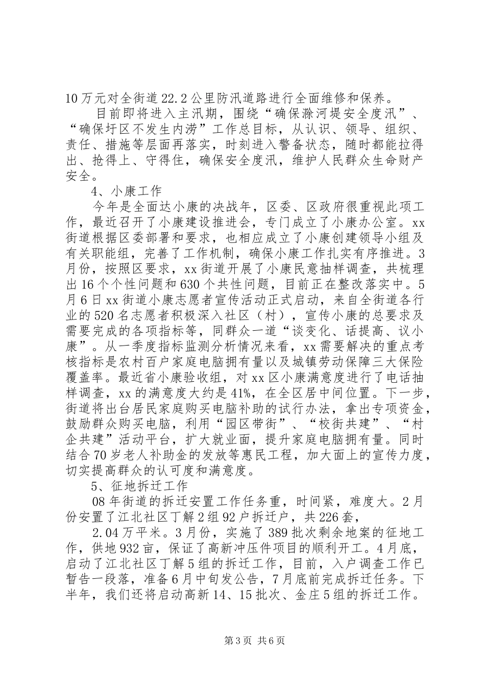 X街道15月份重点工作进展情况汇报_第3页