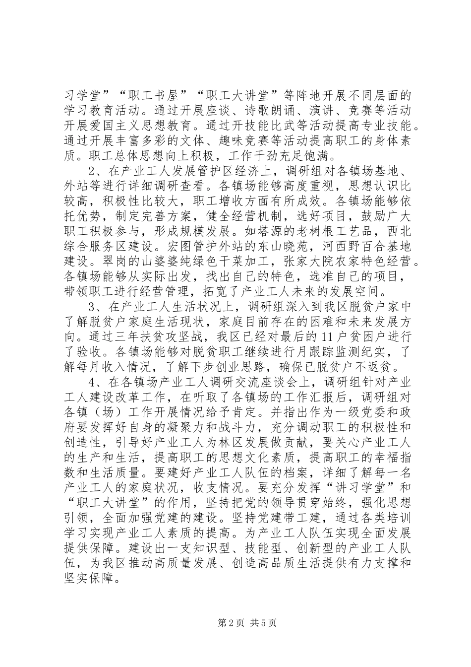 产业工人队伍现状的调查分析报告_第2页