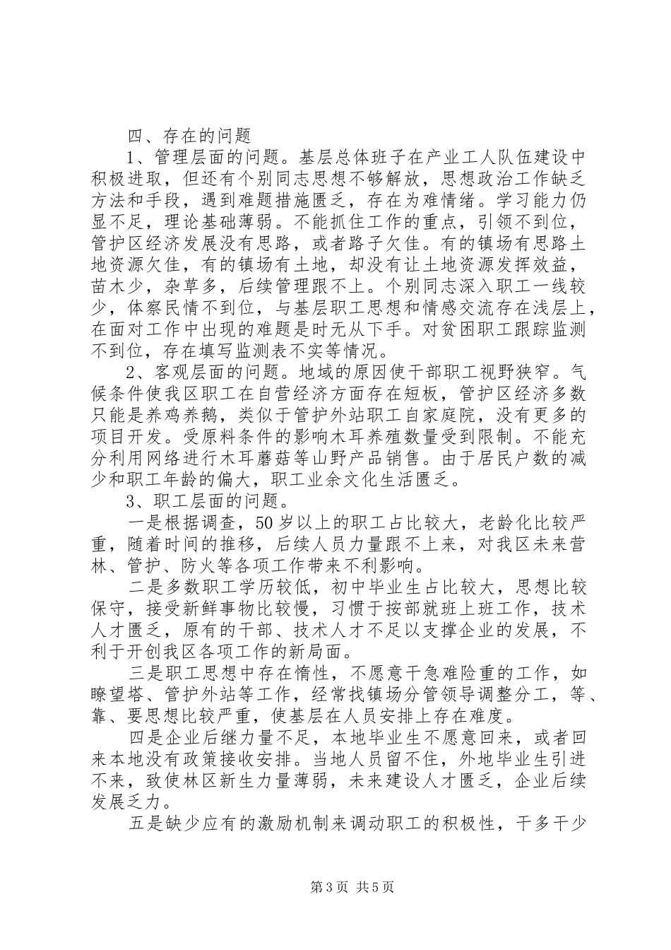 产业工人队伍现状的调查分析报告_第3页