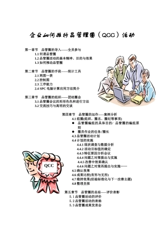 企业如何推行QCC活动