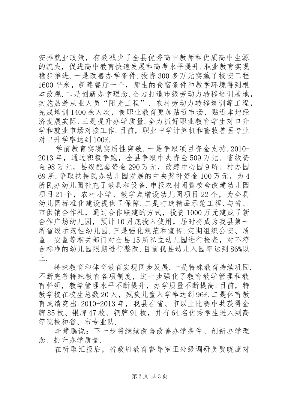 XX县区召开迎接省政府教育工作综合督导评估汇报会_第2页