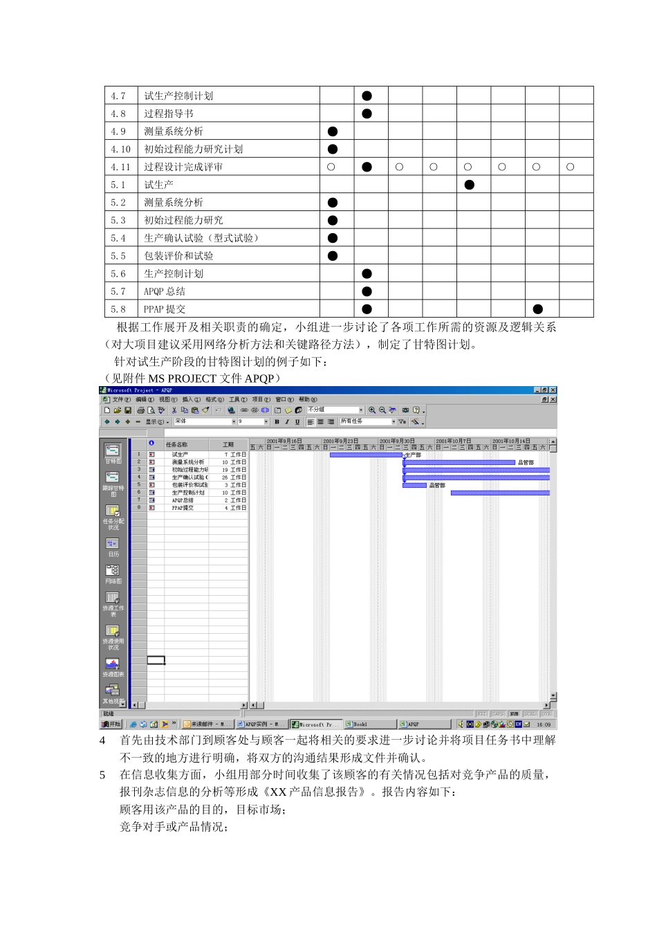 汽车齿轮零件APQP实例_第3页