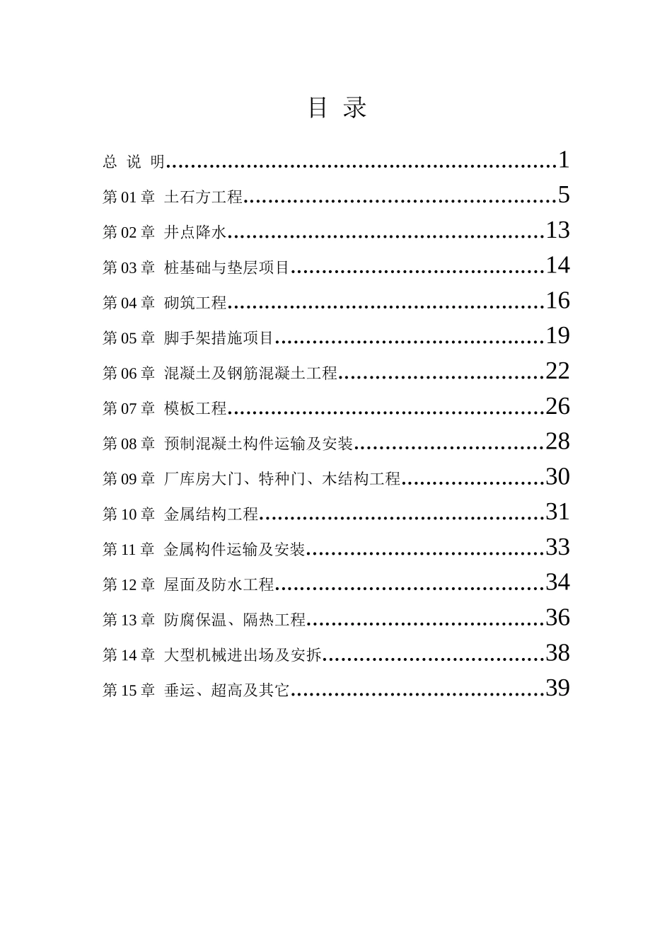 内蒙古预算定额_第1页