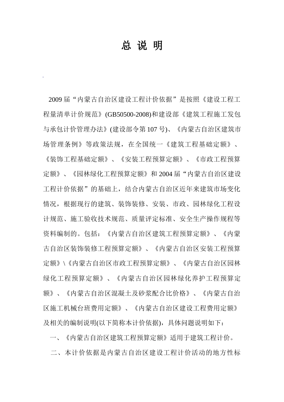 内蒙古预算定额_第2页