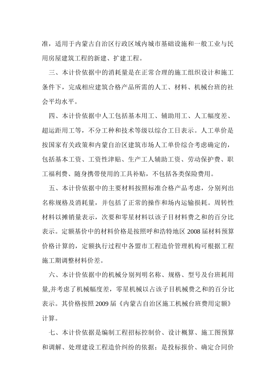 内蒙古预算定额_第3页