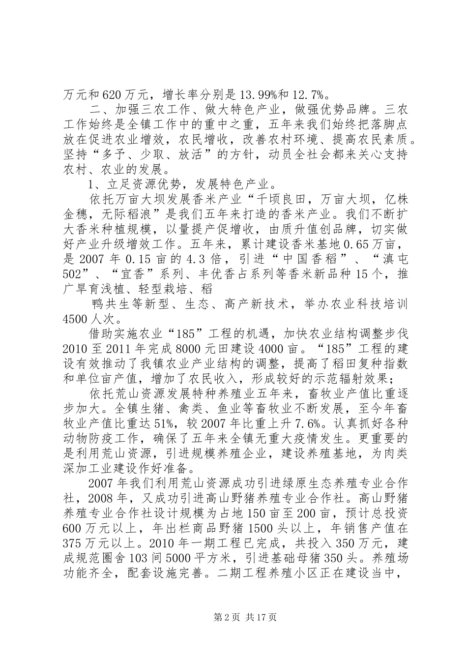 XX乡镇政府工作报告(完整版)_第2页