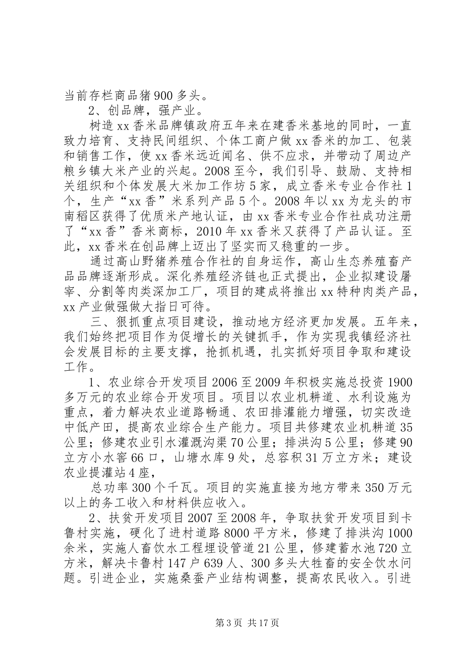 XX乡镇政府工作报告(完整版)_第3页