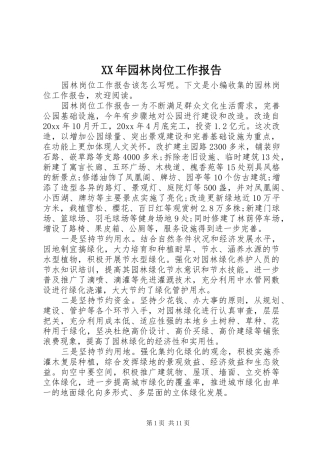 XX年园林岗位工作报告