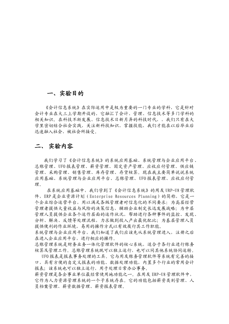 某学院会计信息系统实验报告_第2页