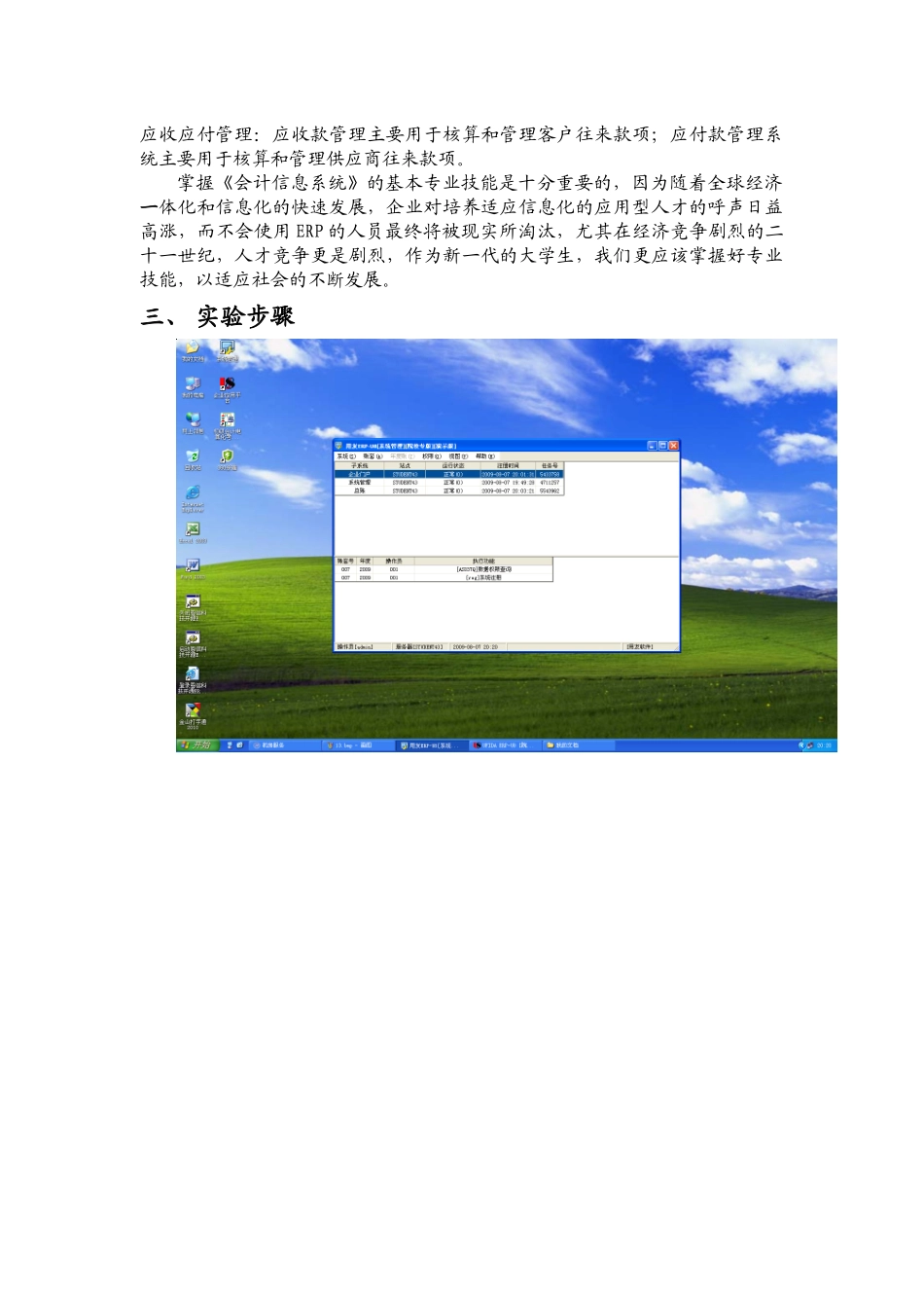 某学院会计信息系统实验报告_第3页