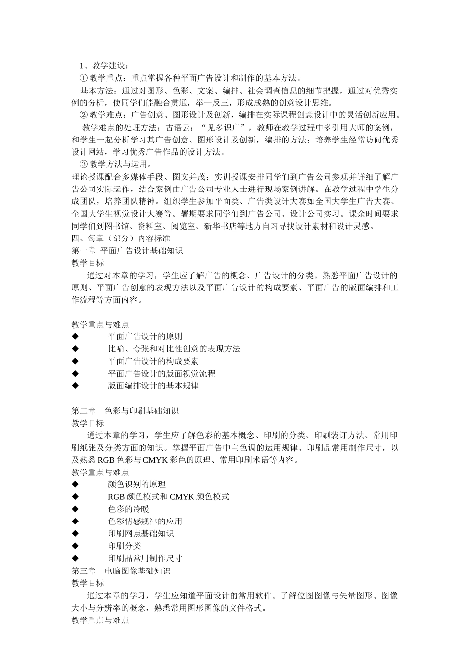 平面广告设计与制作课程标准_第2页