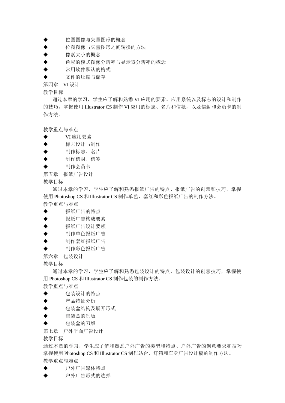 平面广告设计与制作课程标准_第3页
