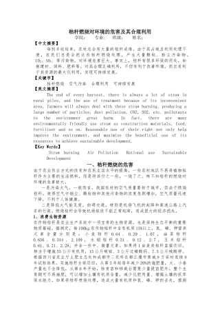 论秸杆燃烧对环境的危害,及其合理利用方式