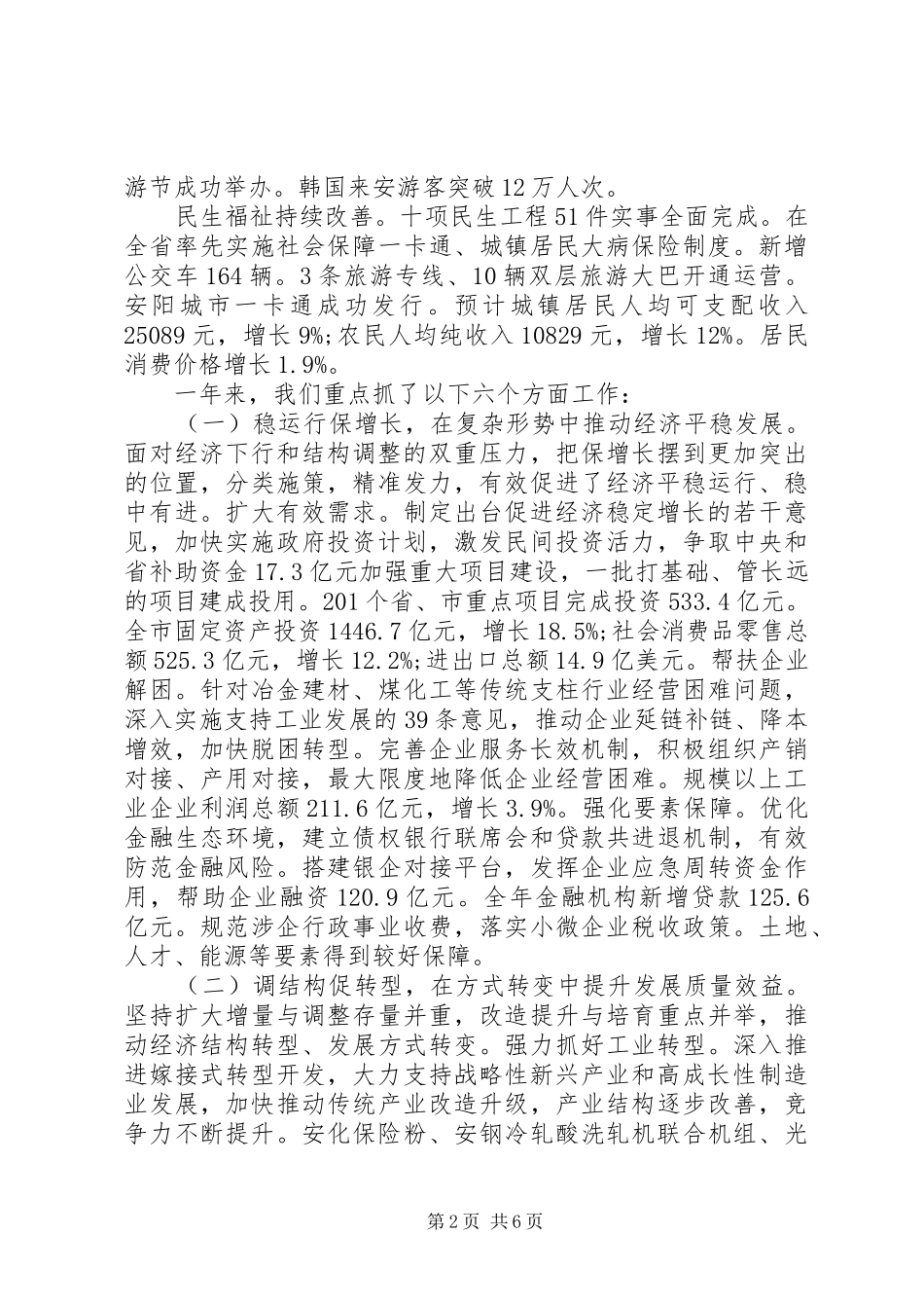 XX年安阳两会政府工作报告(全文)_第2页