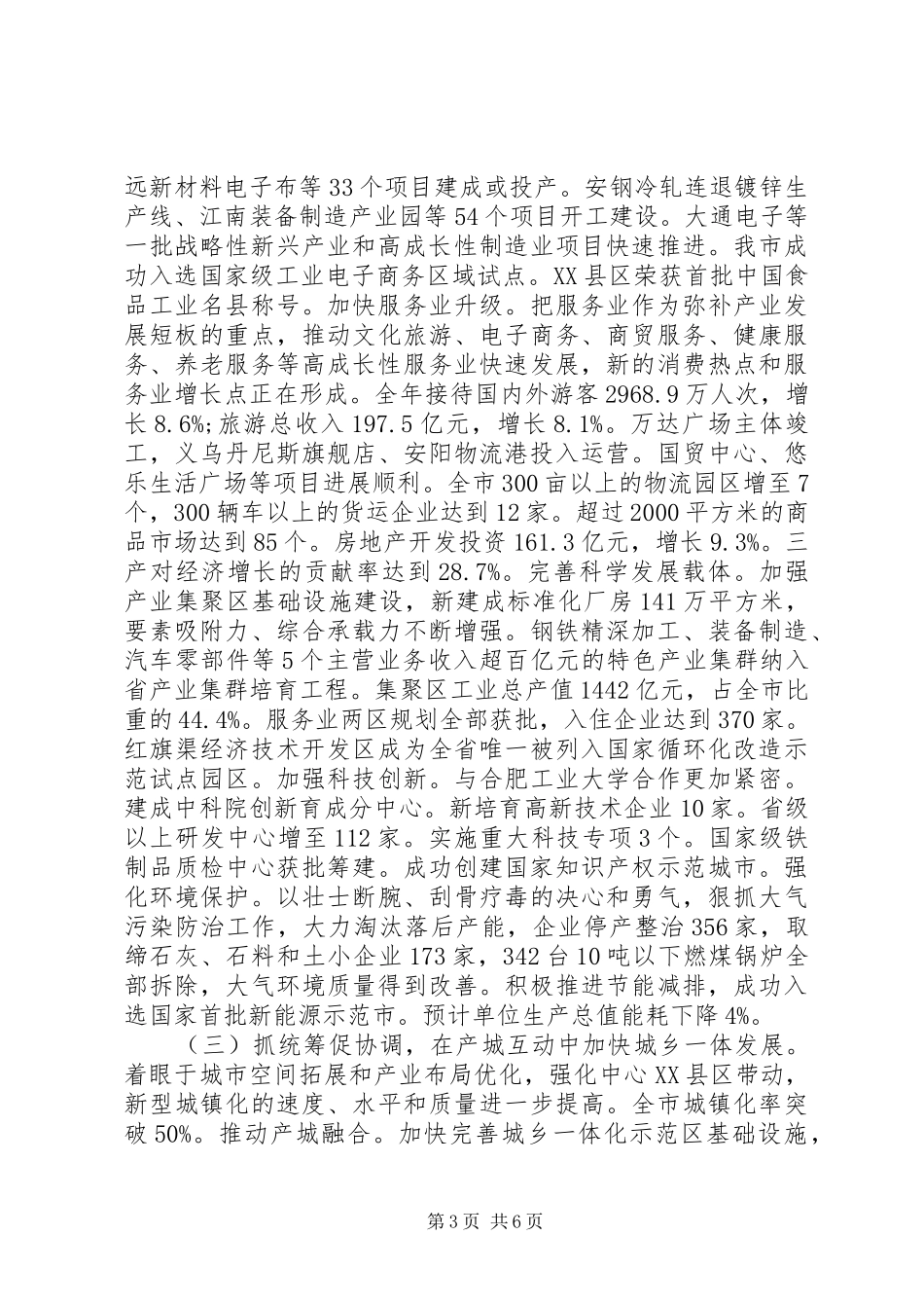 XX年安阳两会政府工作报告(全文)_第3页