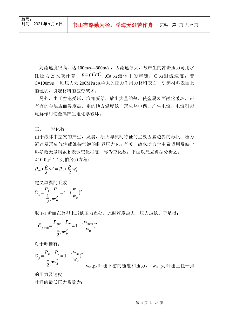 第四章叶片式流体机械的空化与空蚀-流体机械原理_第3页