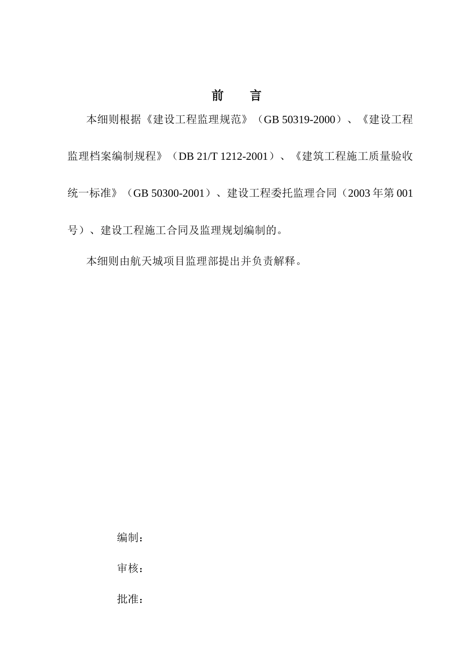 航天城 电气专业监理细则_第2页