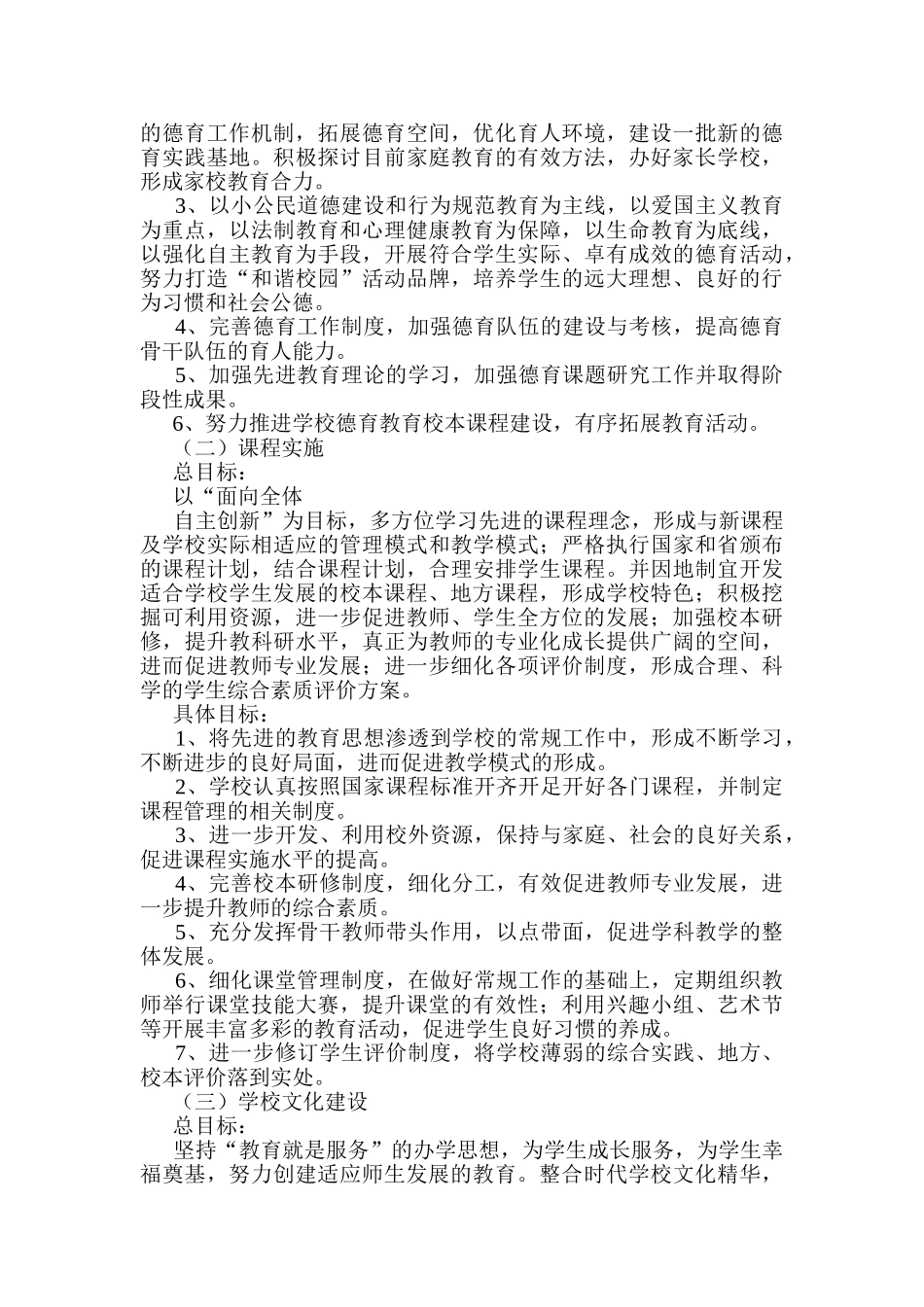 君召乡中心学校教育三年发展规划_第2页