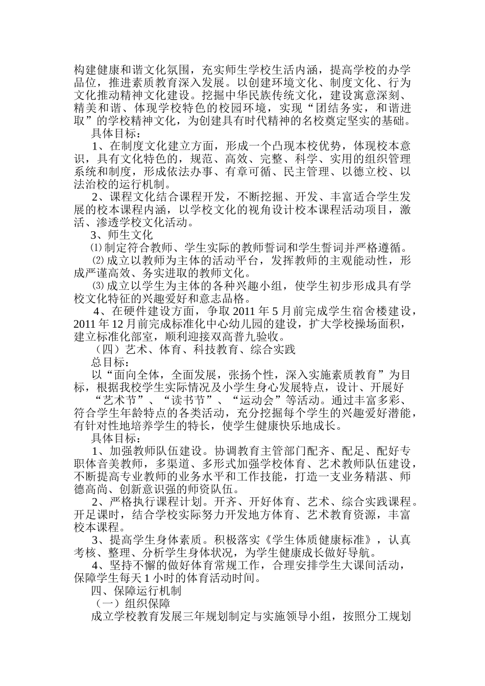 君召乡中心学校教育三年发展规划_第3页