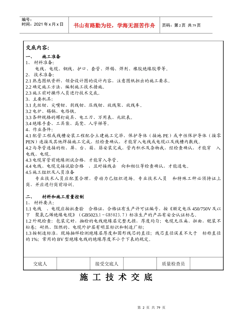 电线穿管敷线施工技术交底_第2页