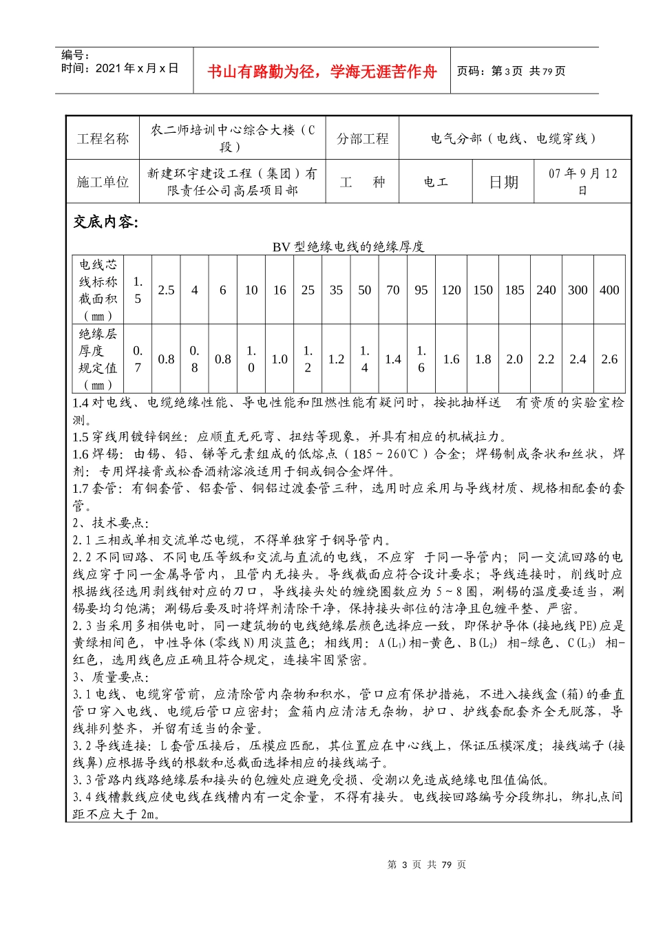 电线穿管敷线施工技术交底_第3页