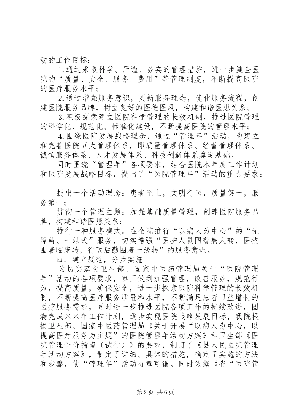 “医院管理年”活动工作情况汇报_第2页