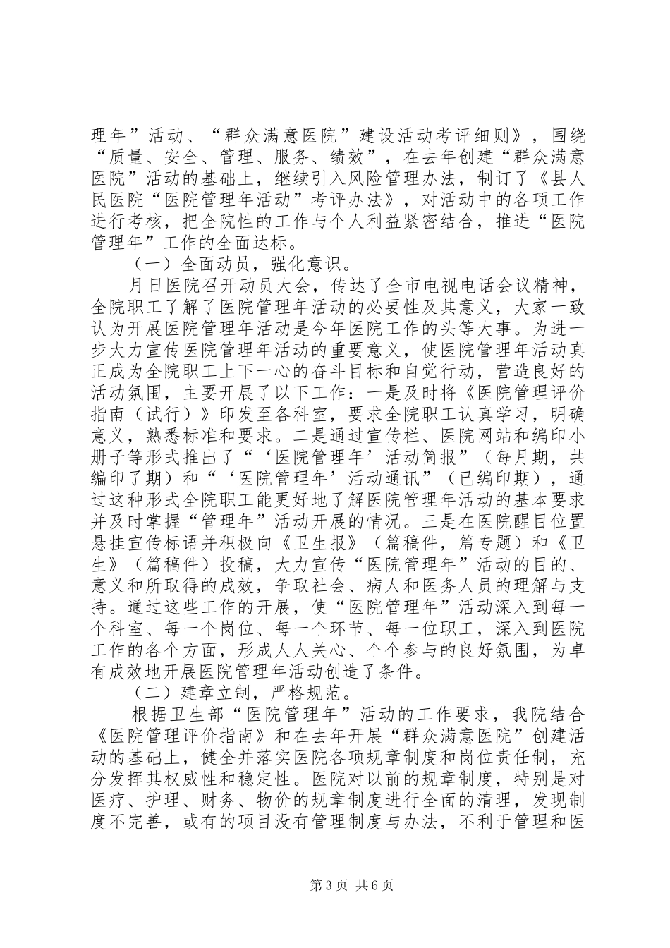 “医院管理年”活动工作情况汇报_第3页