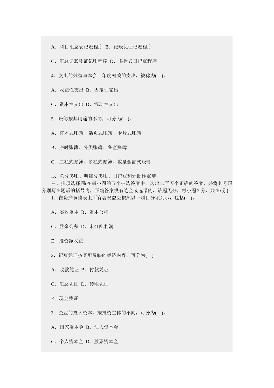 基础会计学考试试题及答案_第2页