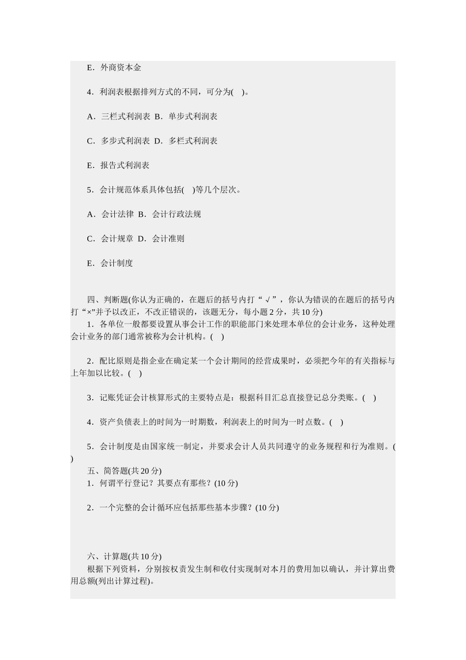 基础会计学考试试题及答案_第3页