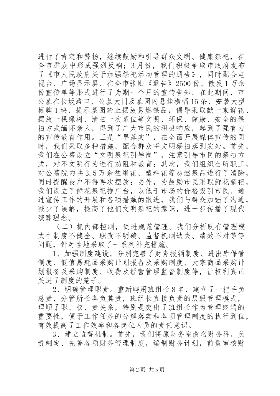 XX年民政局殡葬管理所工作汇报_第2页