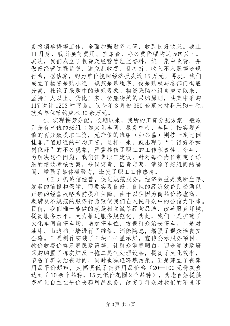 XX年民政局殡葬管理所工作汇报_第3页