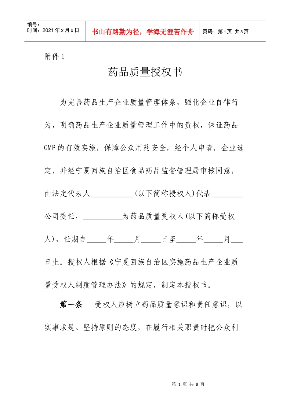 药品质量授权书_第1页