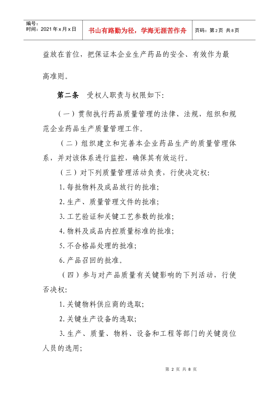 药品质量授权书_第2页