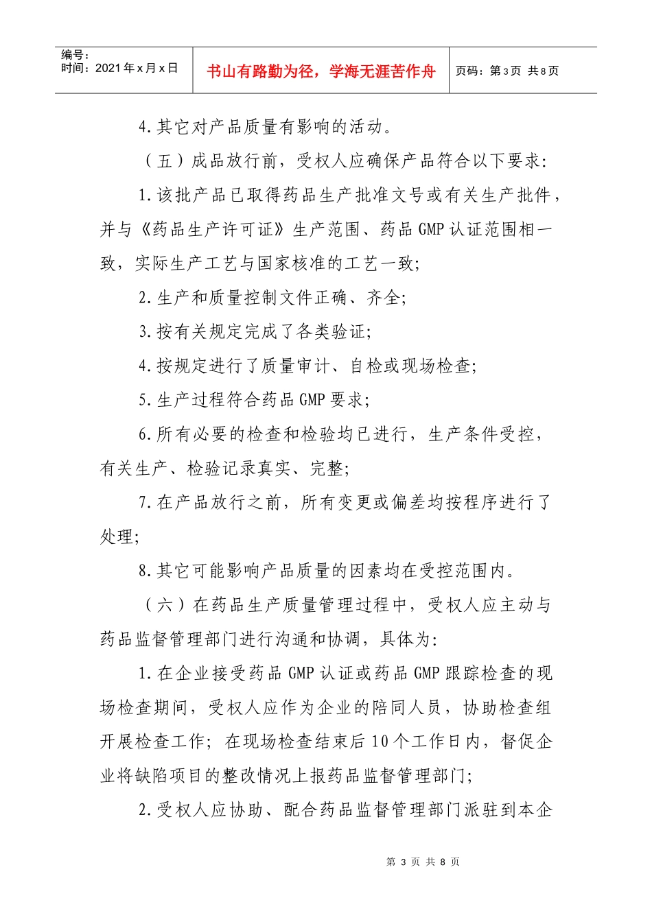 药品质量授权书_第3页