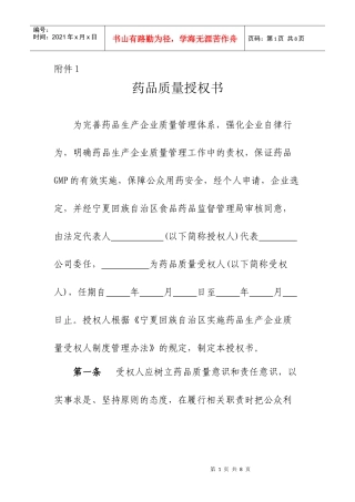 药品质量授权书