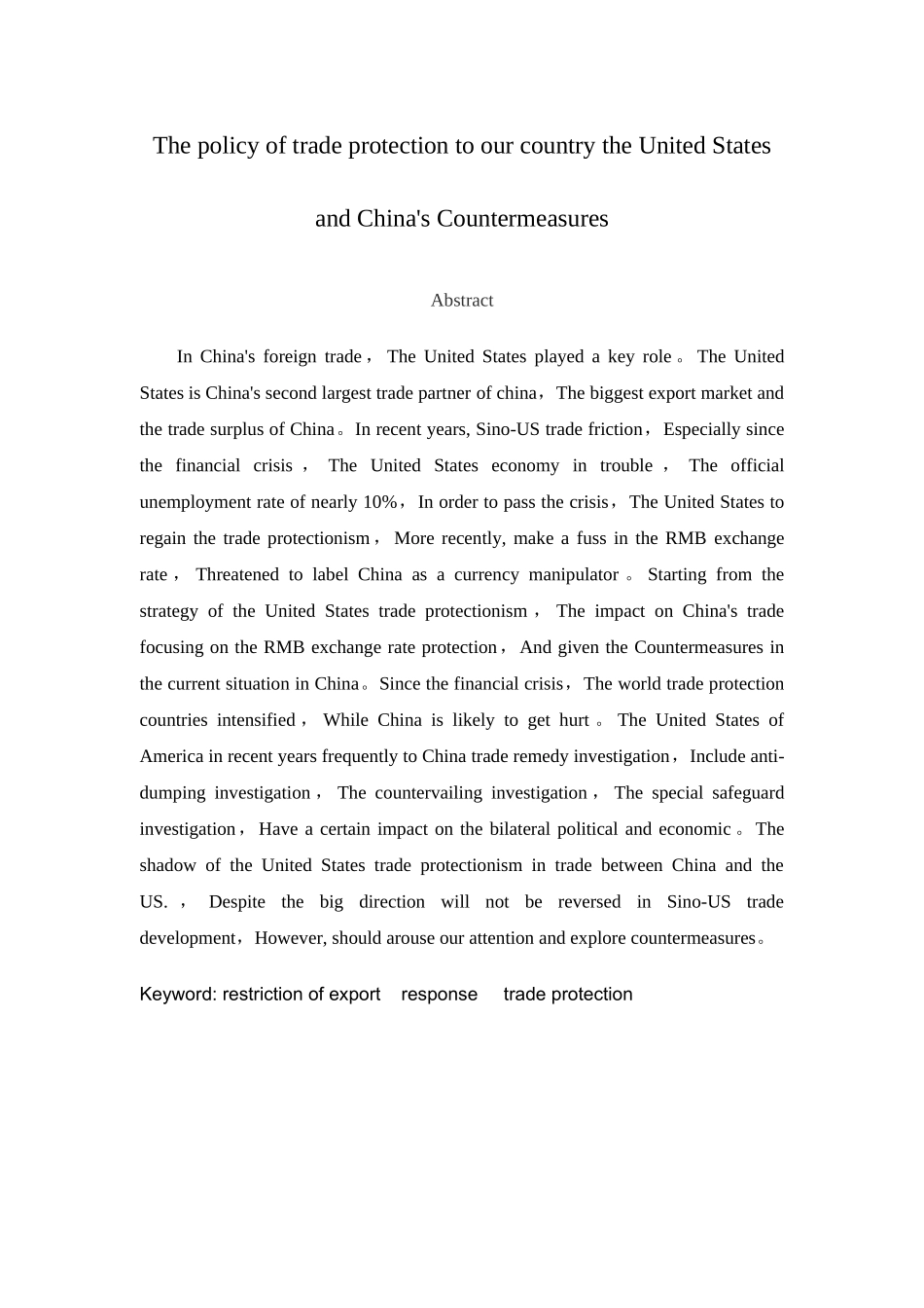 美国对我国的贸易保护政策及我国的应对措施_第2页