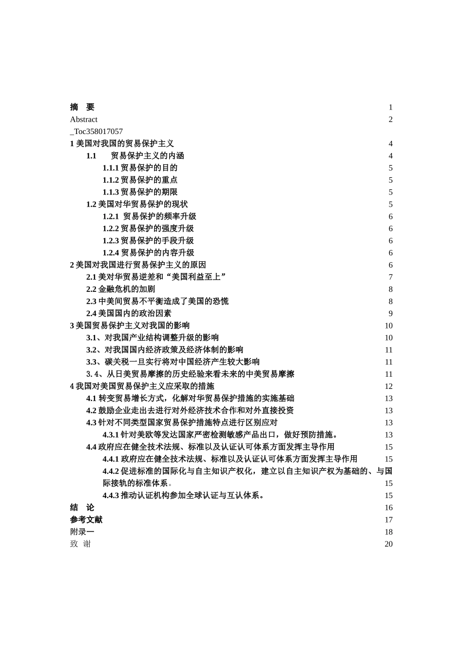 美国对我国的贸易保护政策及我国的应对措施_第3页