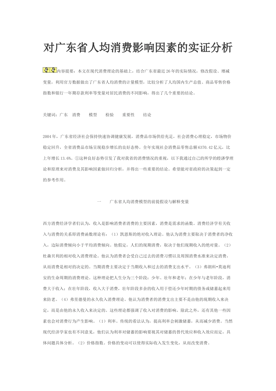 计量经济学范文_第1页