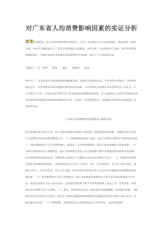 计量经济学范文