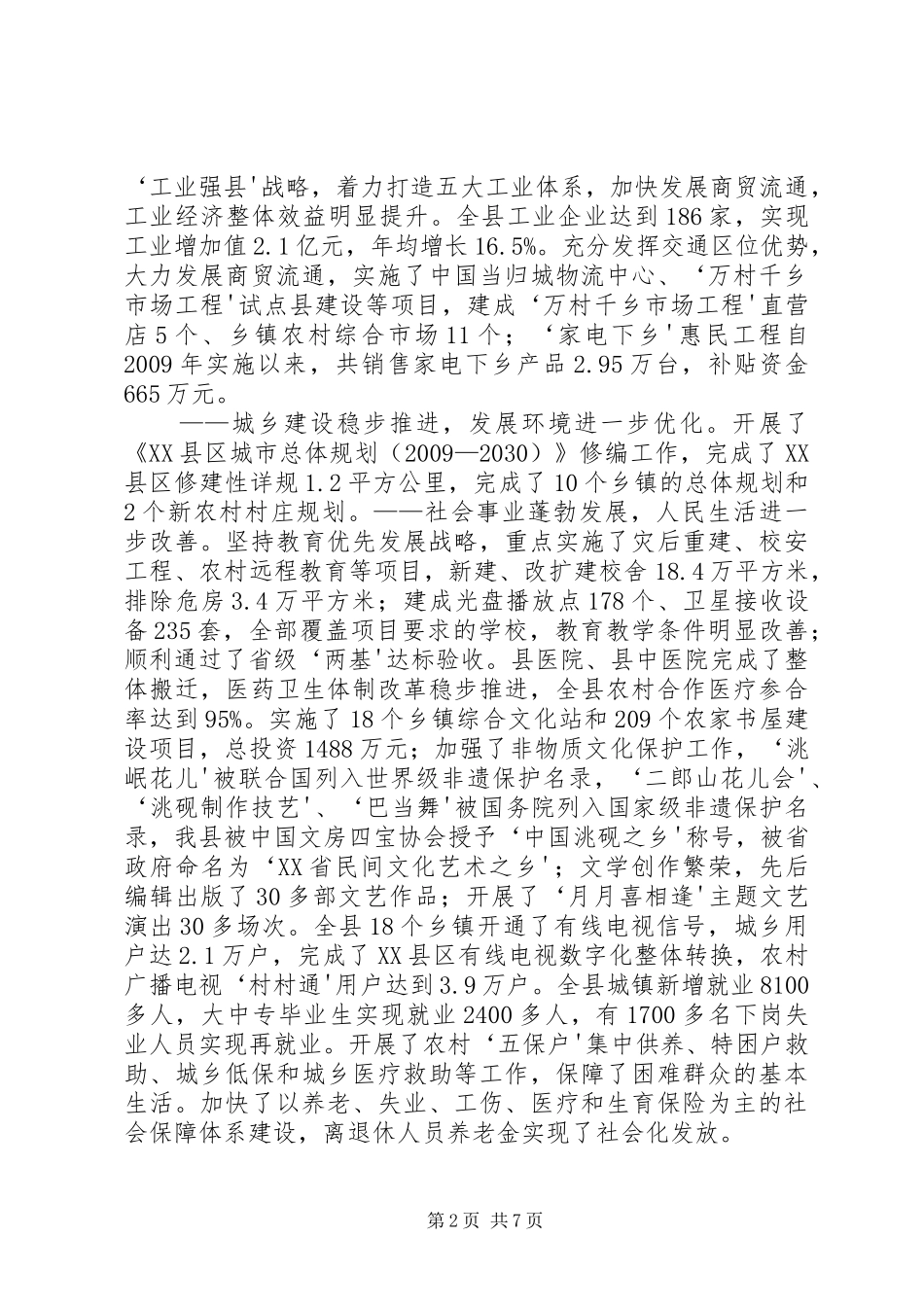 XX县区人民政府工作报告_第2页