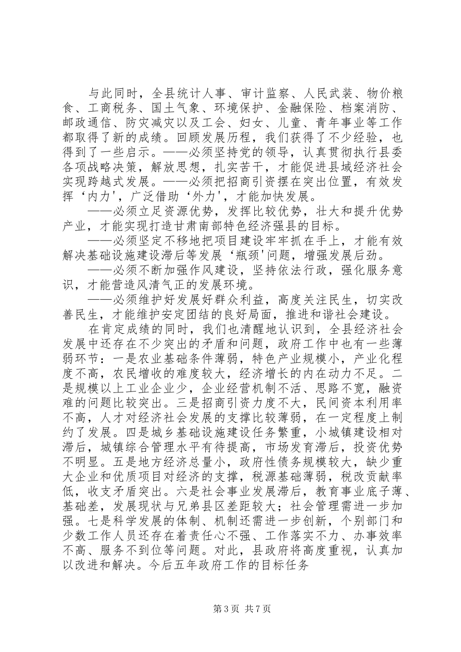 XX县区人民政府工作报告_第3页